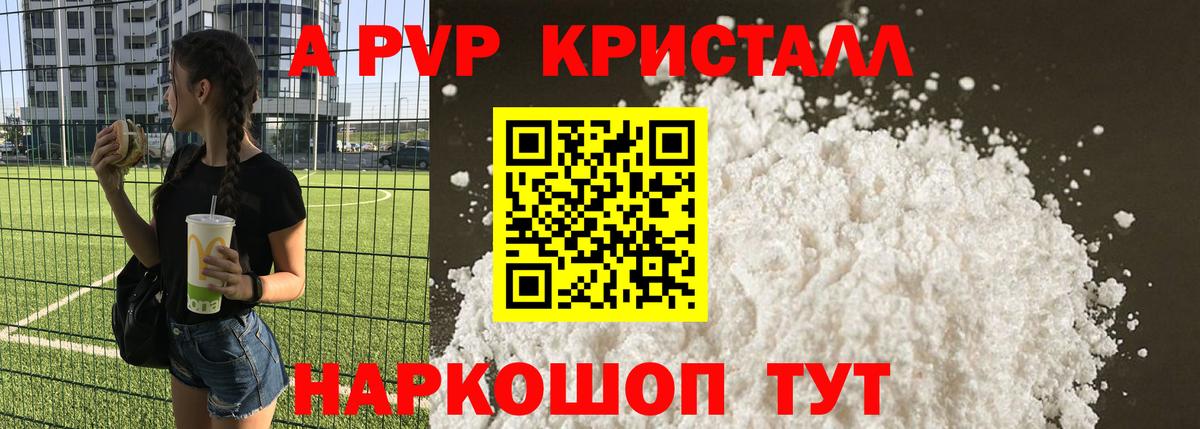 А ПВП кристаллы Зима