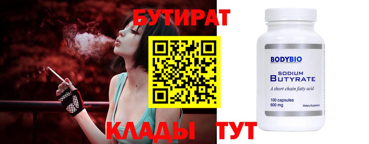 Бутират оксибутират  Вход с VPN  Зима 