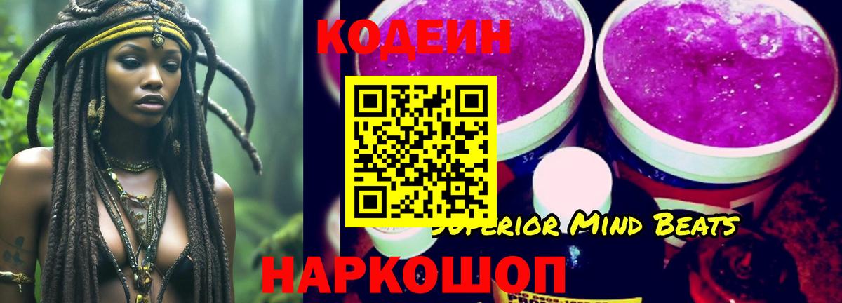 Кодеин напиток Lean (лин)  Кодеиновый сироп Lean напиток Lean (лин)  Зима  Вход с VPN 