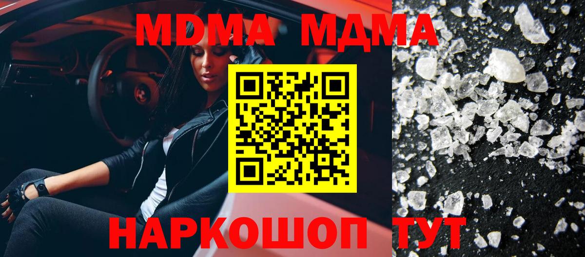 Зима  МДМА VHQ  Вход с VPN  МДМА молли 