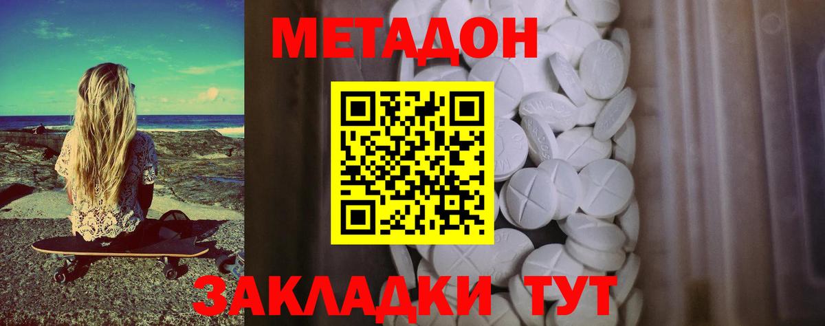 Метадон methadone  Вход с VPN  Зима  МЕТАДОН кристалл 